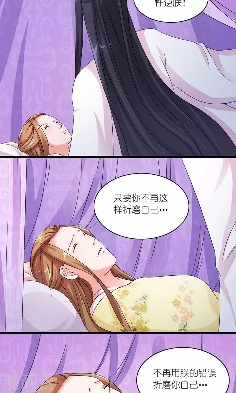 《史上最强帝后》第36话 为自己活 第13页