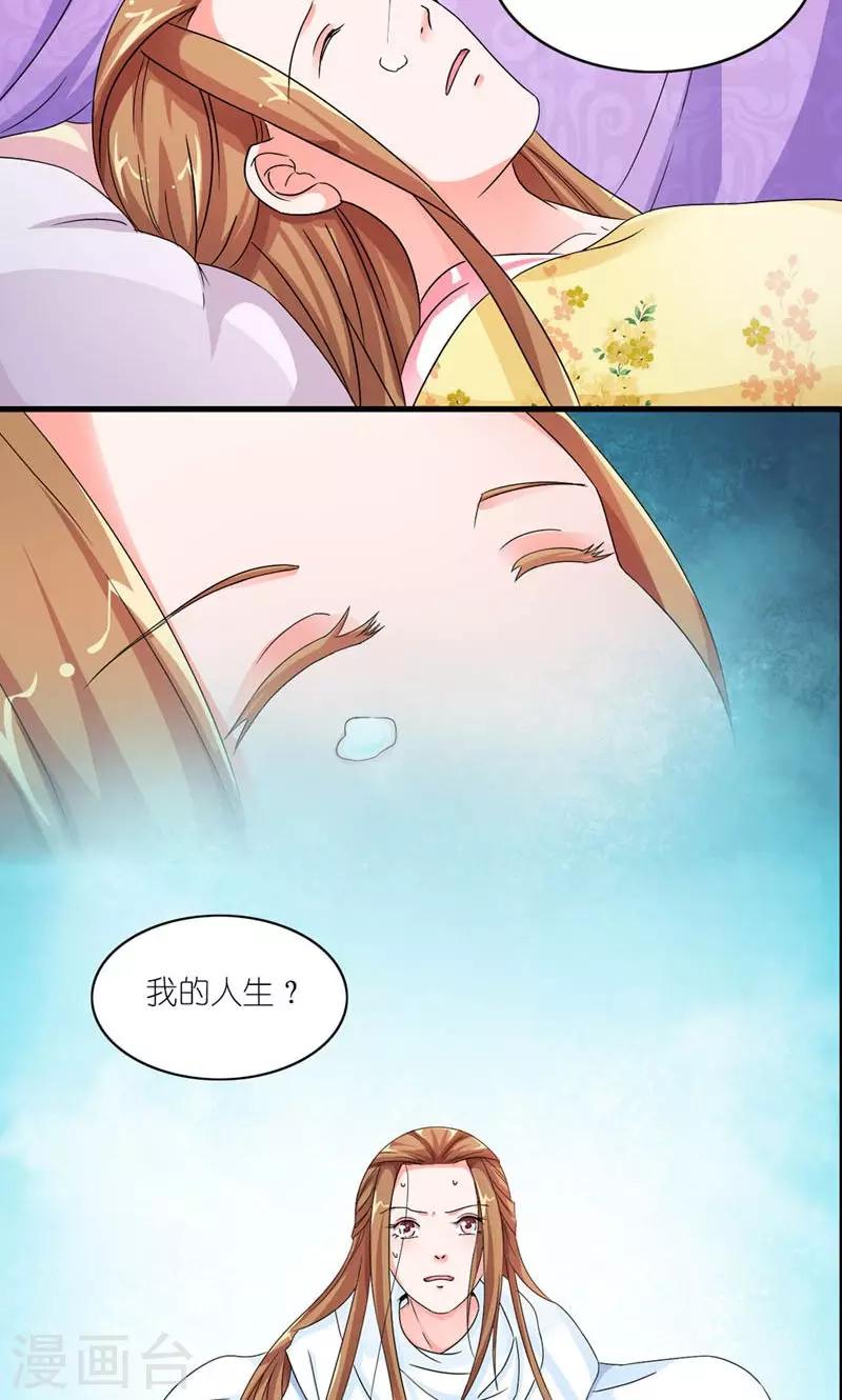 《史上最强帝后》第36话 为自己活 第14页