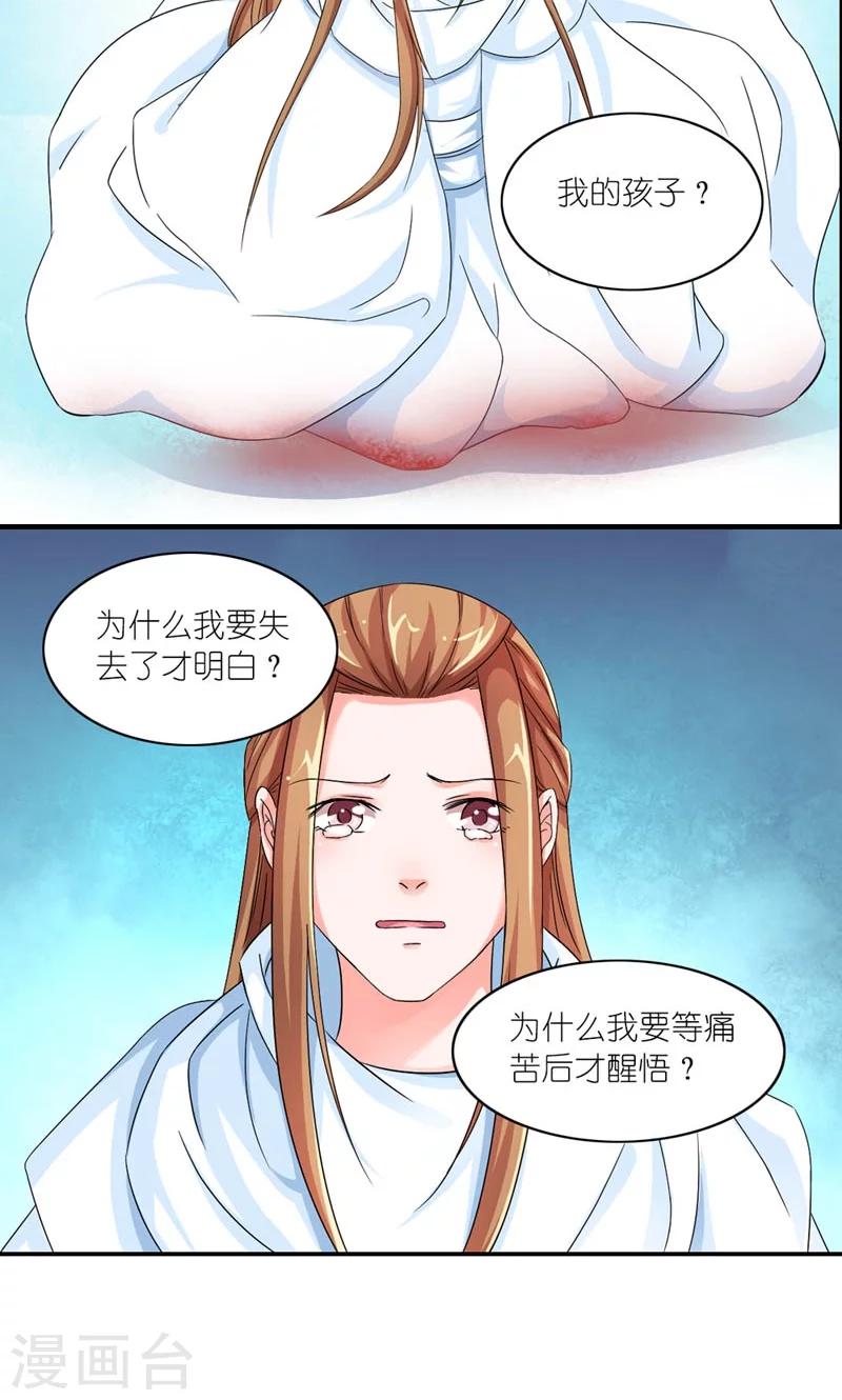 《史上最强帝后》第36话 为自己活 第15页