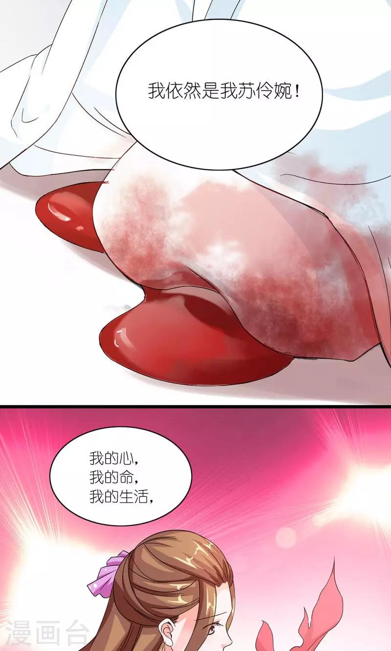《史上最强帝后》第36话 为自己活 第17页