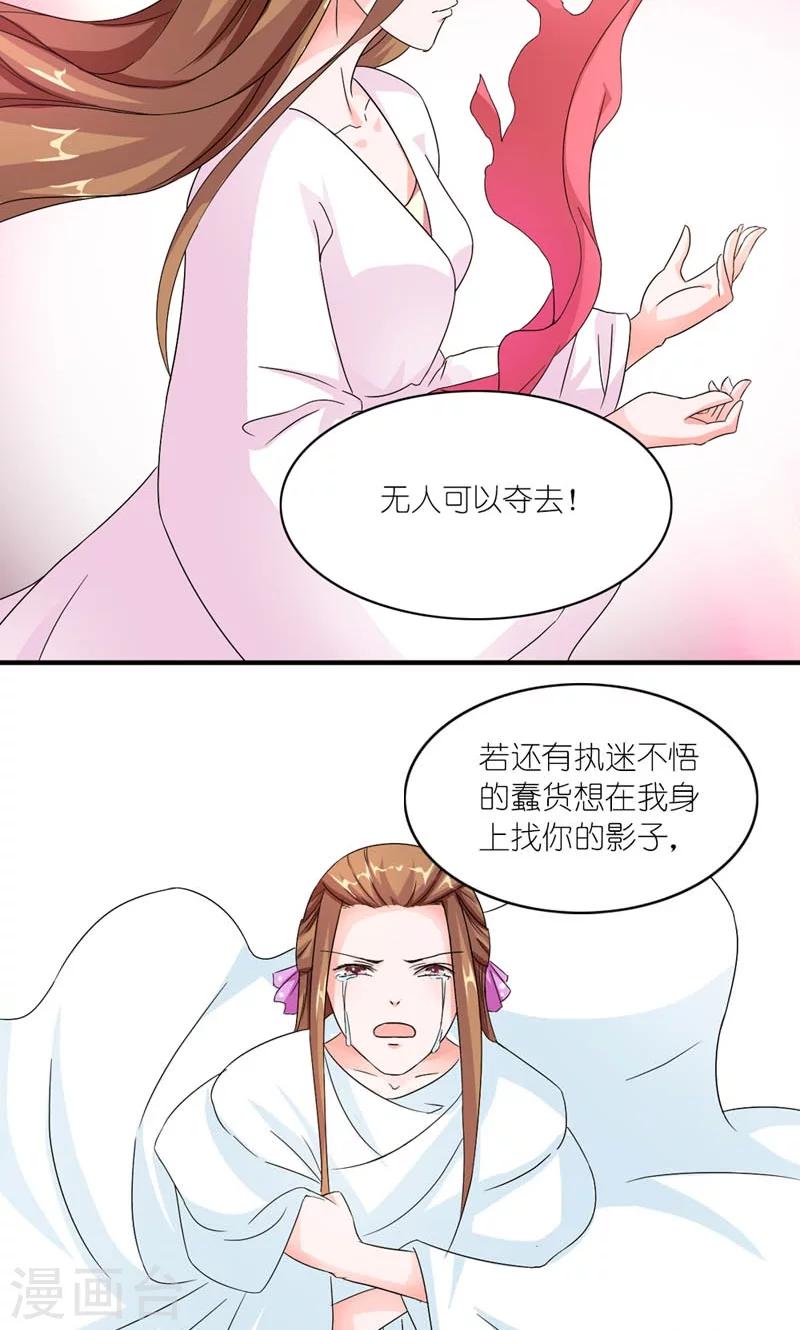 《史上最强帝后》第36话 为自己活 第18页