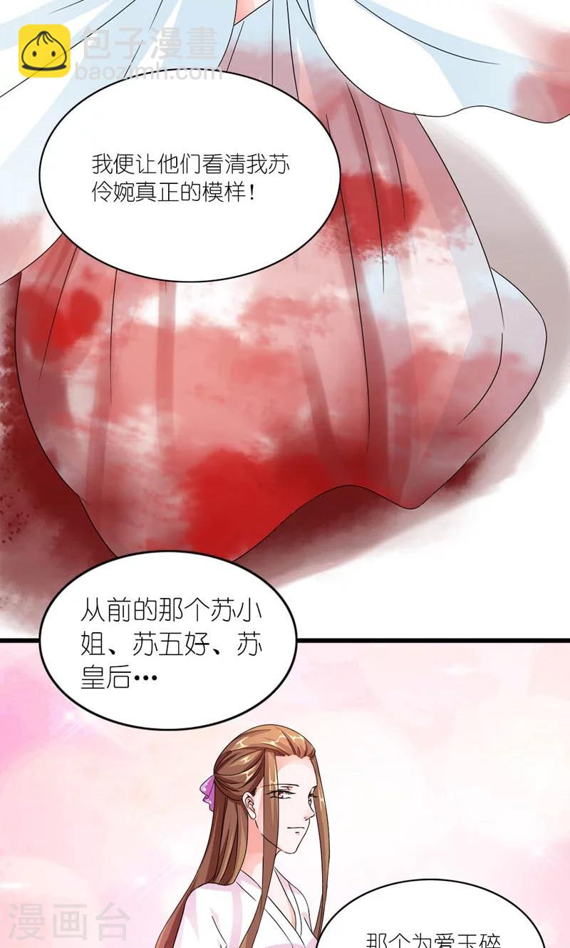 《史上最强帝后》第36话 为自己活 第19页