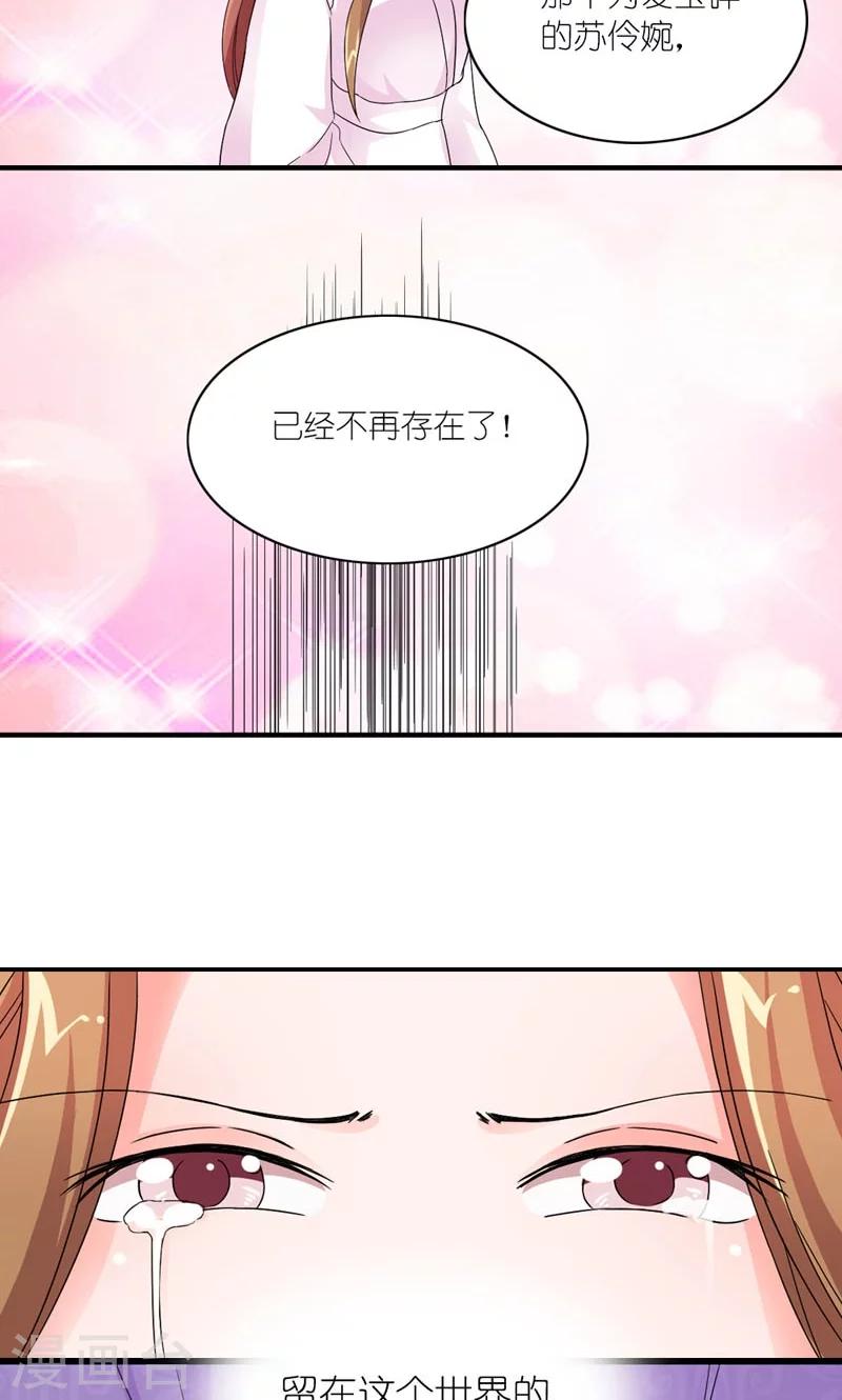 《史上最强帝后》第36话 为自己活 第20页