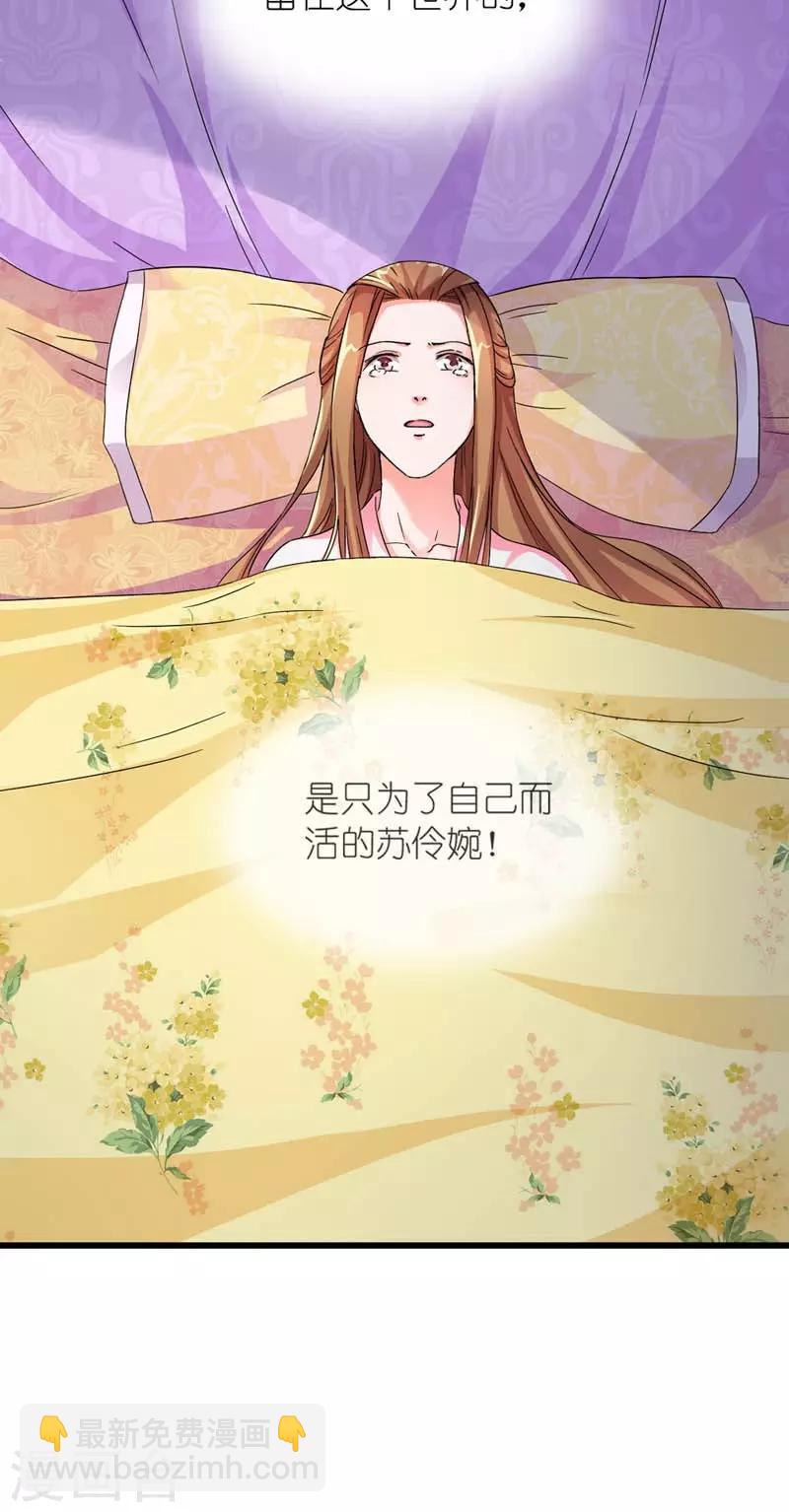 《史上最强帝后》第36话 为自己活 第21页