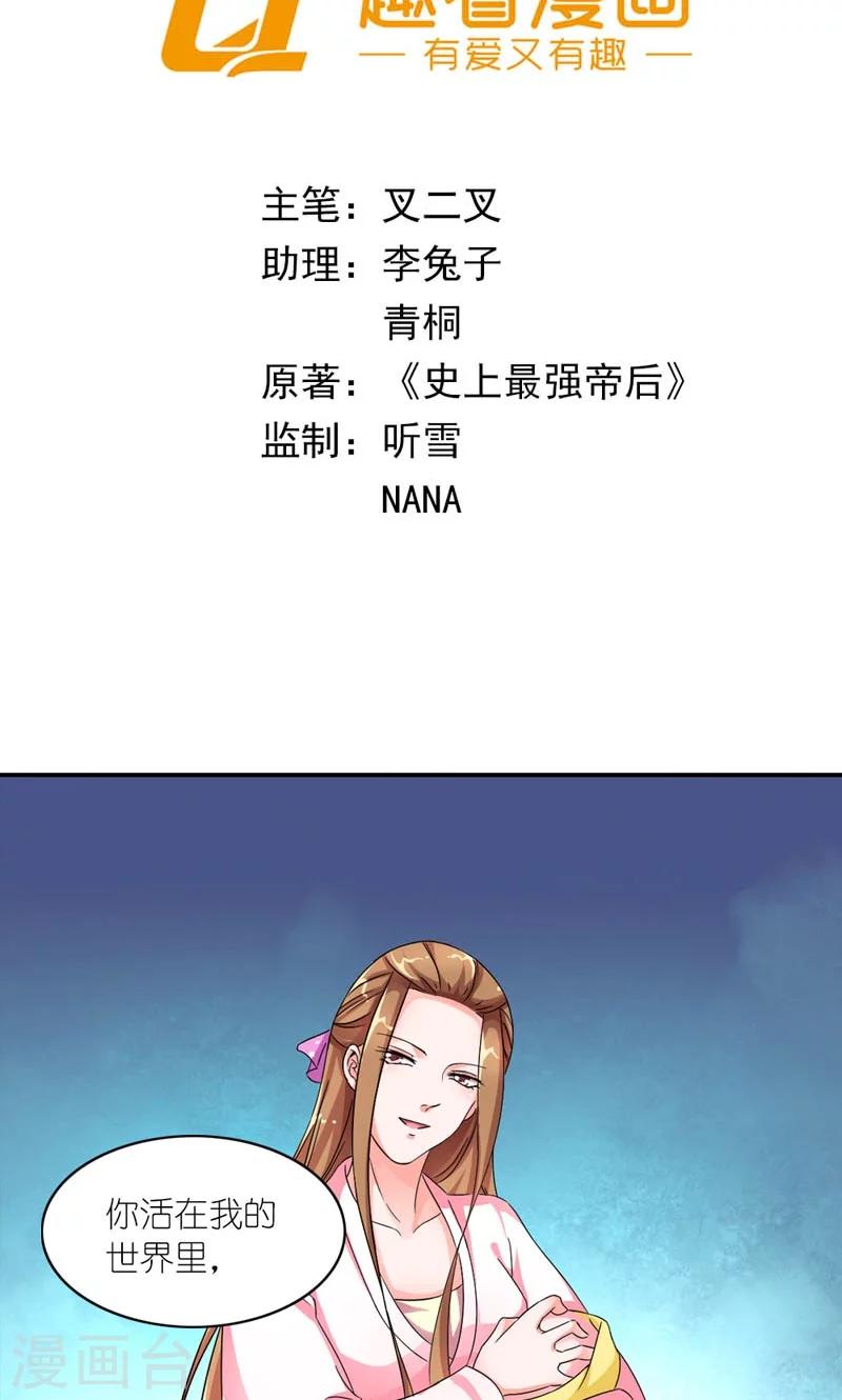 《史上最强帝后》第36话 为自己活 第2页