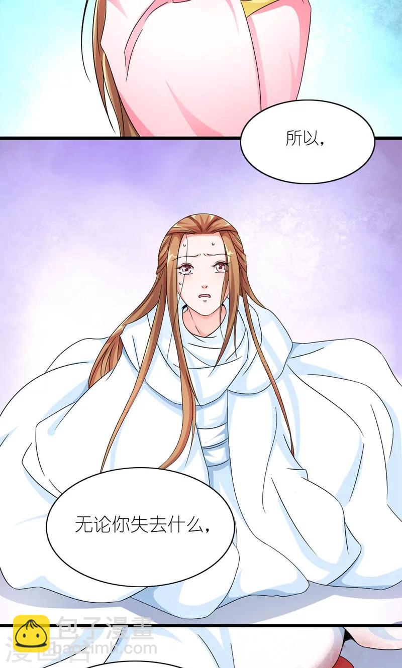 《史上最强帝后》第36话 为自己活 第3页