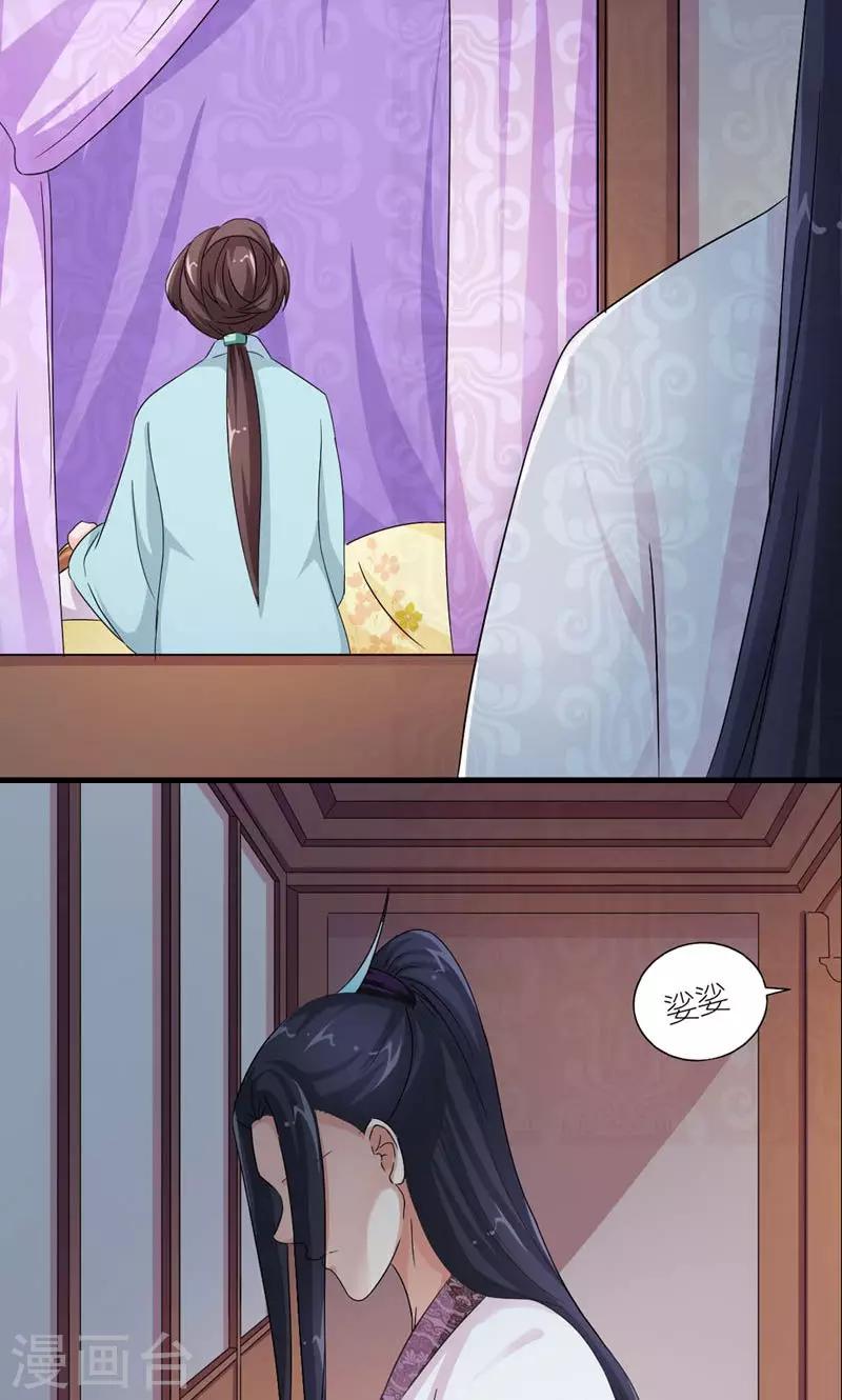 《史上最强帝后》第36话 为自己活 第6页