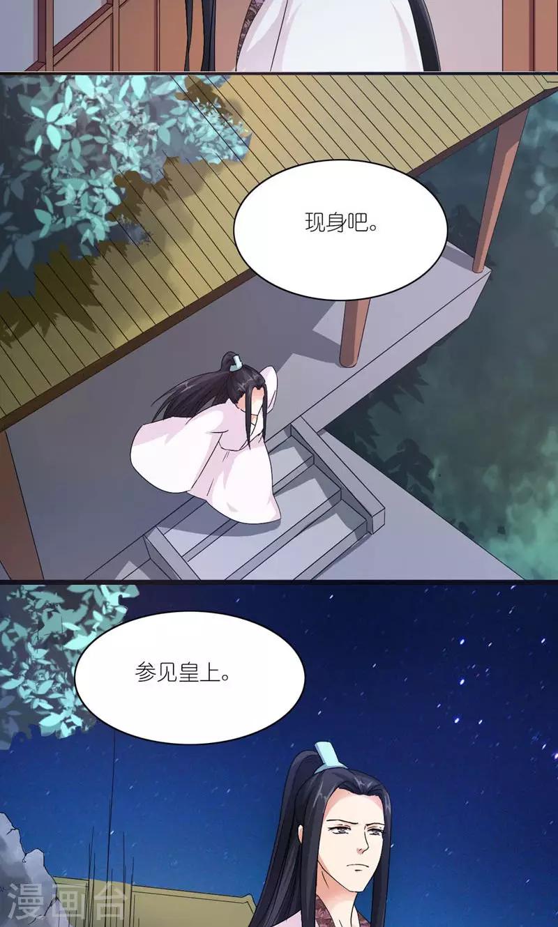 《史上最强帝后》第36话 为自己活 第7页