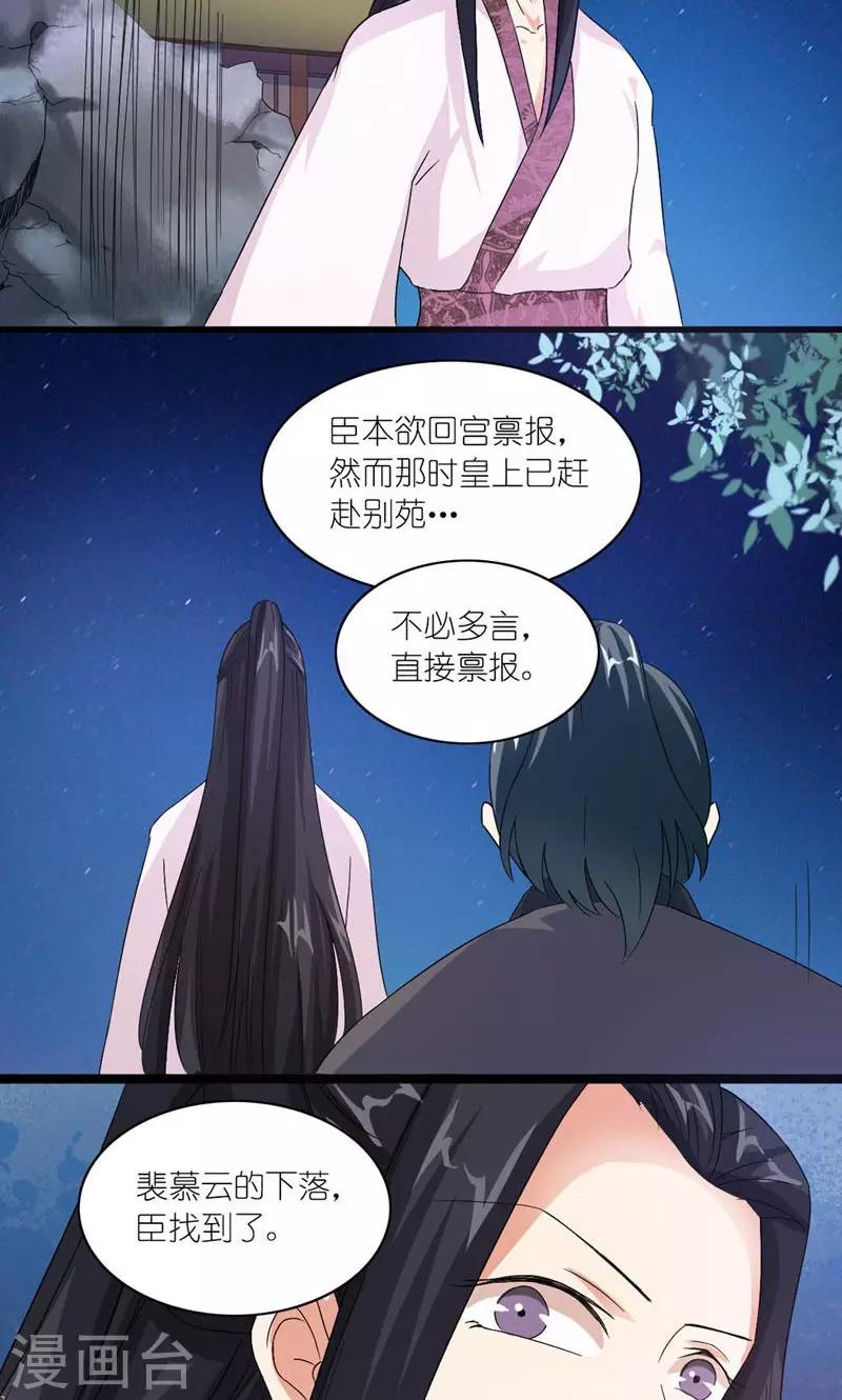 《史上最强帝后》第36话 为自己活 第8页