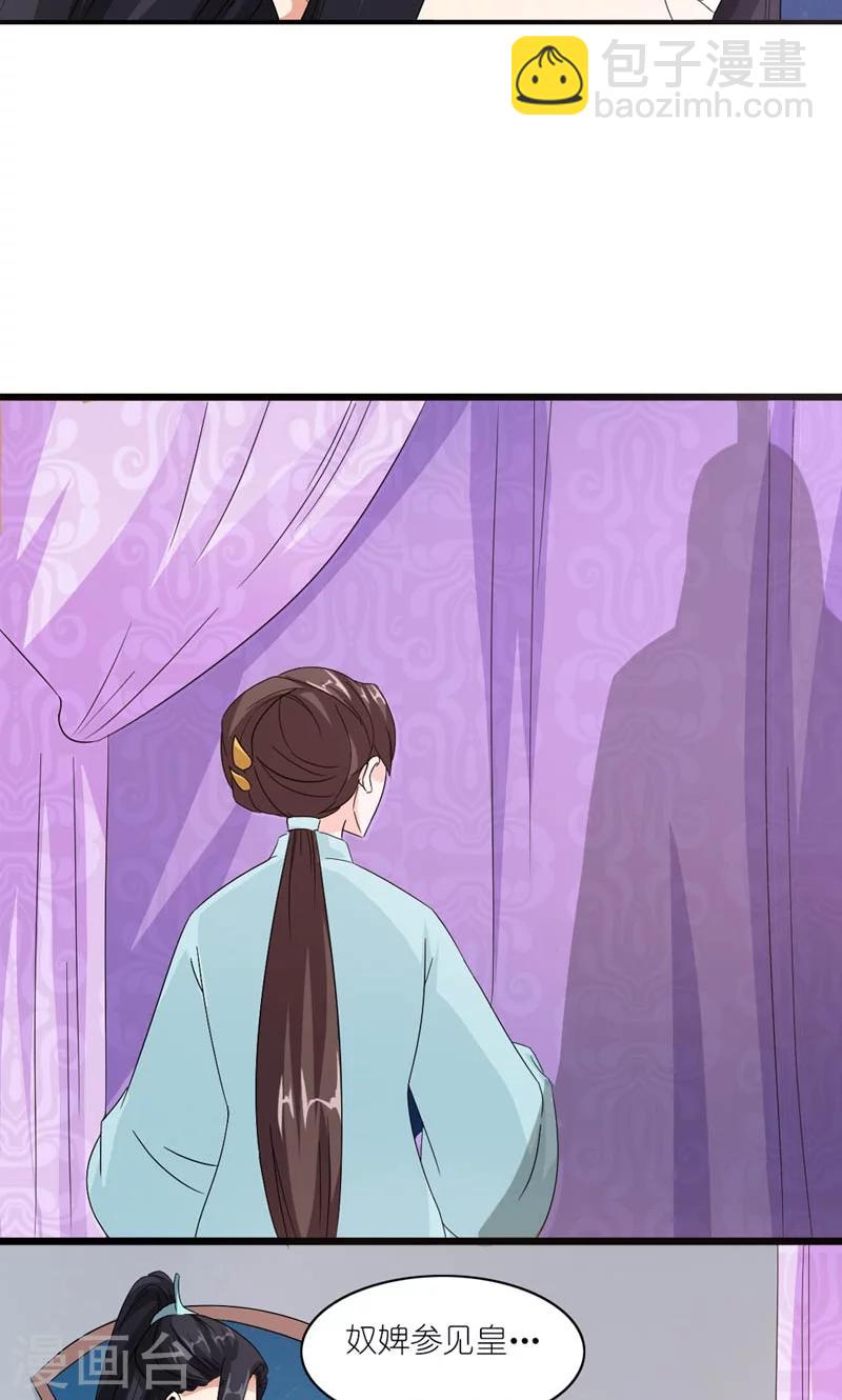 《史上最强帝后》第36话 为自己活 第9页