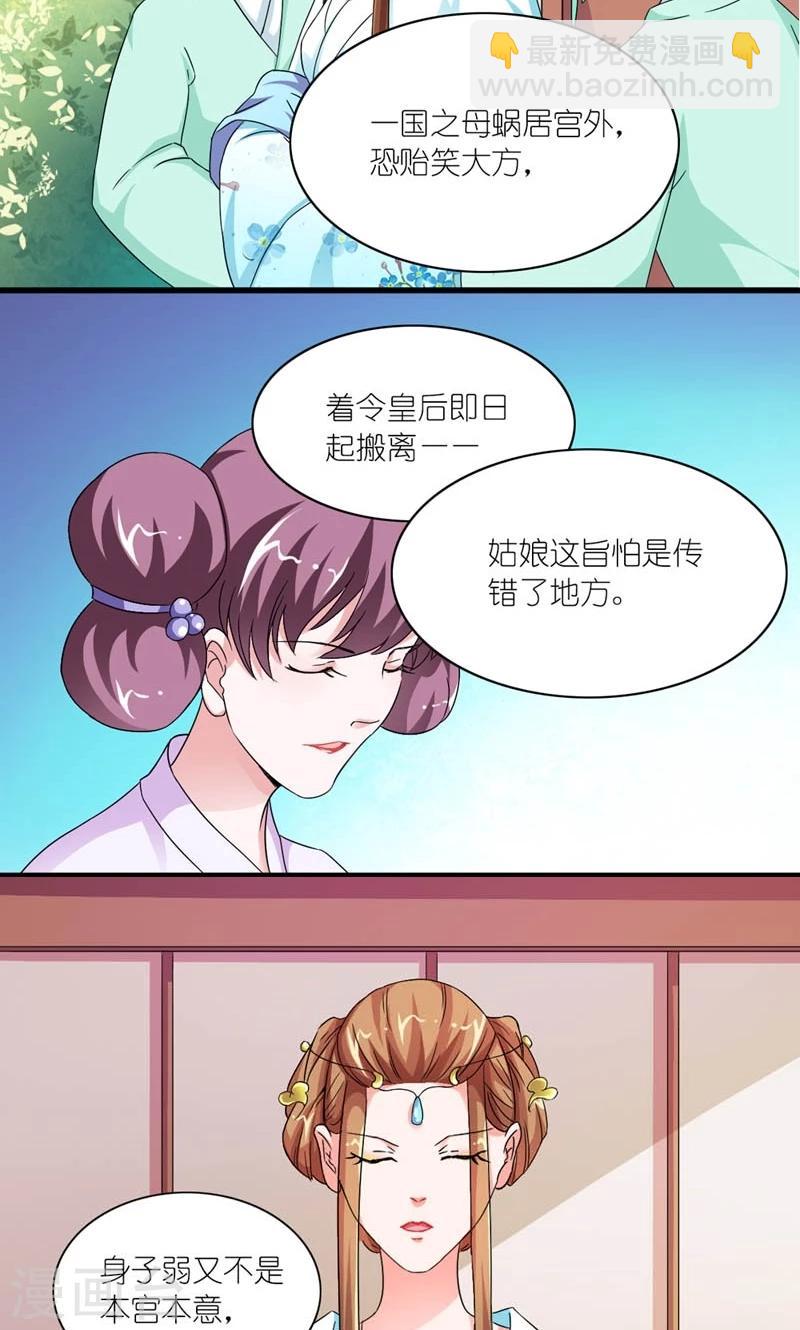 《史上最强帝后》第38话 帝后同心 第10页