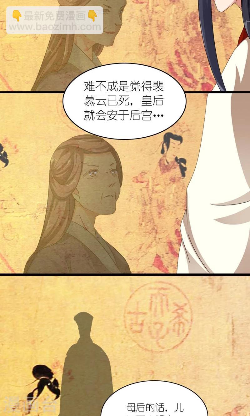 《史上最强帝后》第38话 帝后同心 第13页