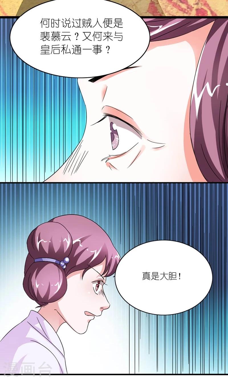 《史上最强帝后》第38话 帝后同心 第15页