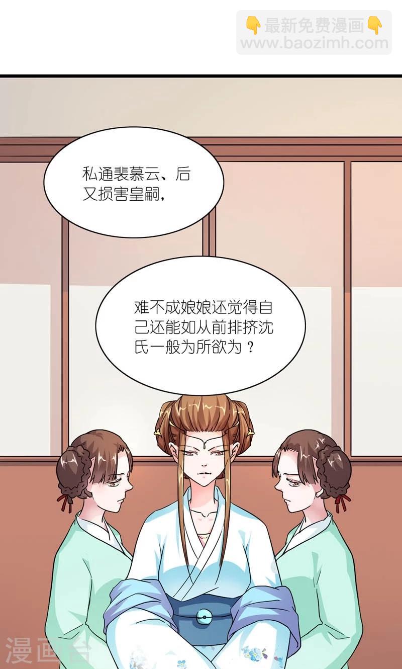 《史上最强帝后》第38话 帝后同心 第16页