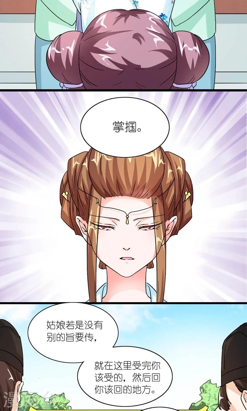 《史上最强帝后》第38话 帝后同心 第17页