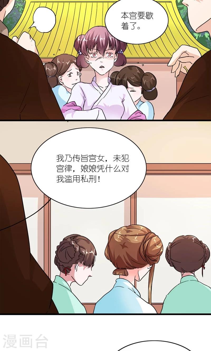 《史上最强帝后》第38话 帝后同心 第18页