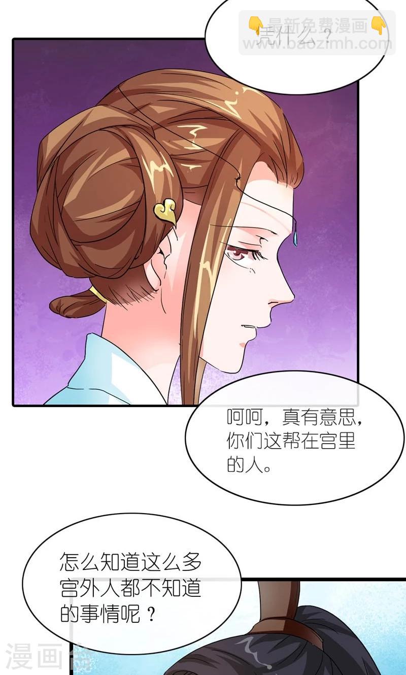 《史上最强帝后》第38话 帝后同心 第19页