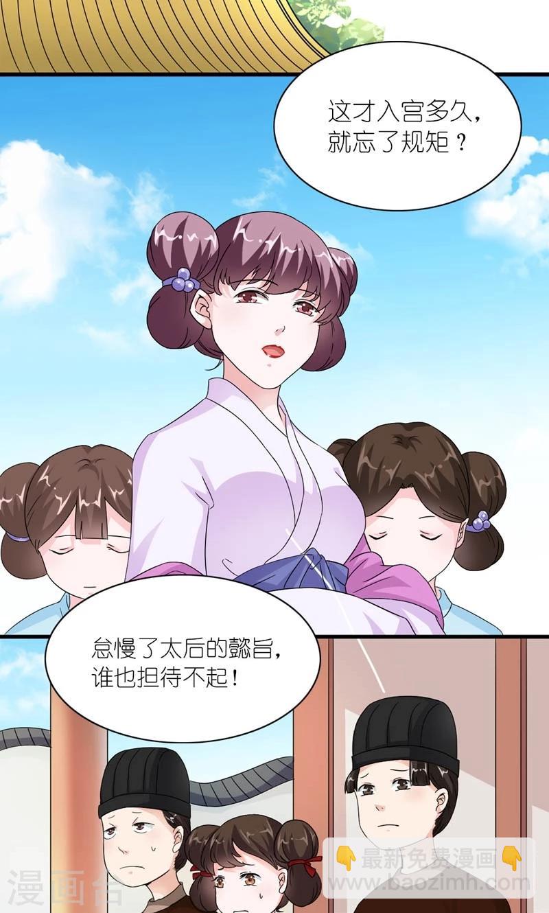 《史上最强帝后》第38话 帝后同心 第3页