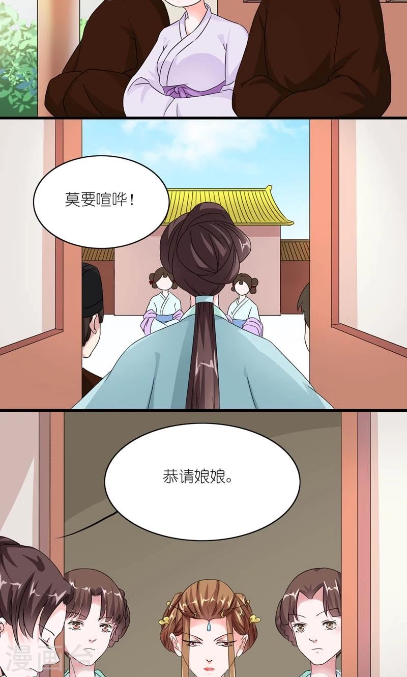 《史上最强帝后》第38话 帝后同心 第4页
