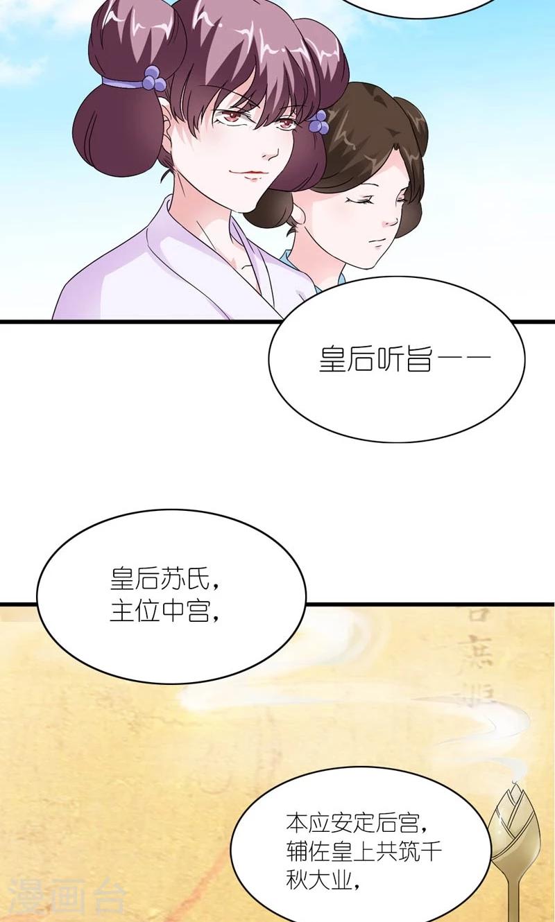 《史上最强帝后》第38话 帝后同心 第6页