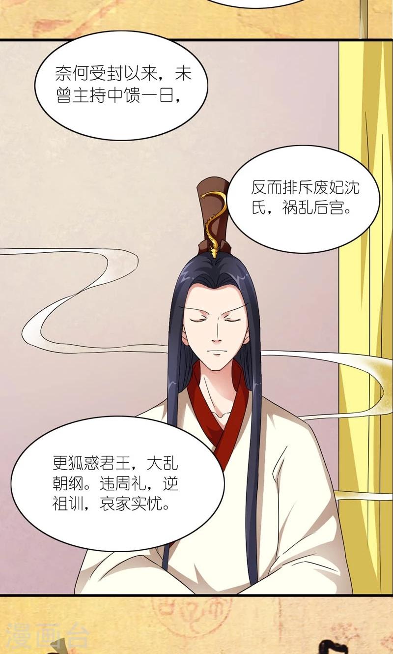 《史上最强帝后》第38话 帝后同心 第7页