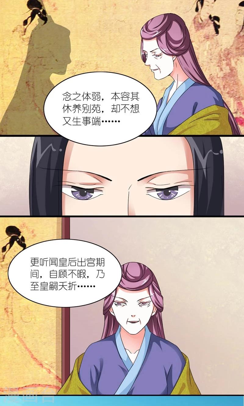 《史上最强帝后》第38话 帝后同心 第8页