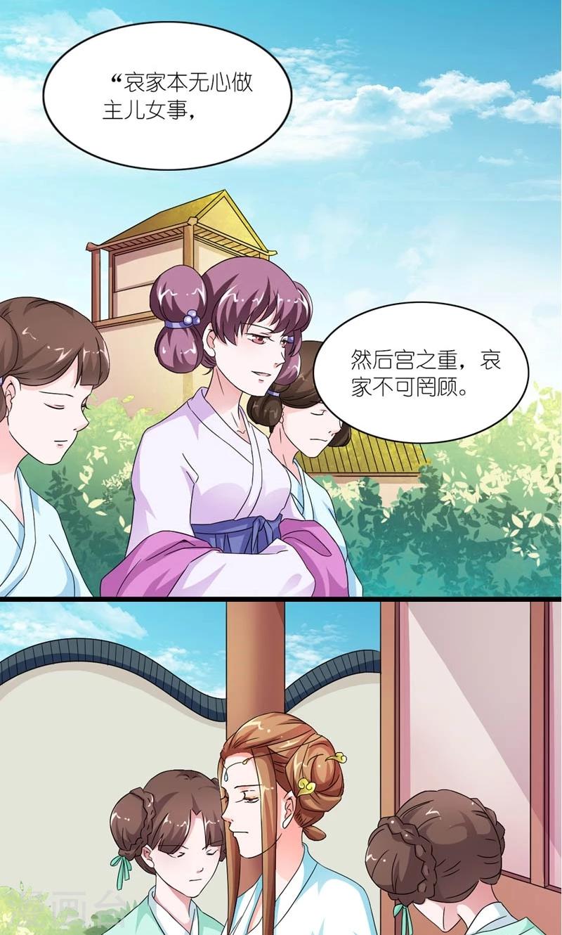 《史上最强帝后》第38话 帝后同心 第9页