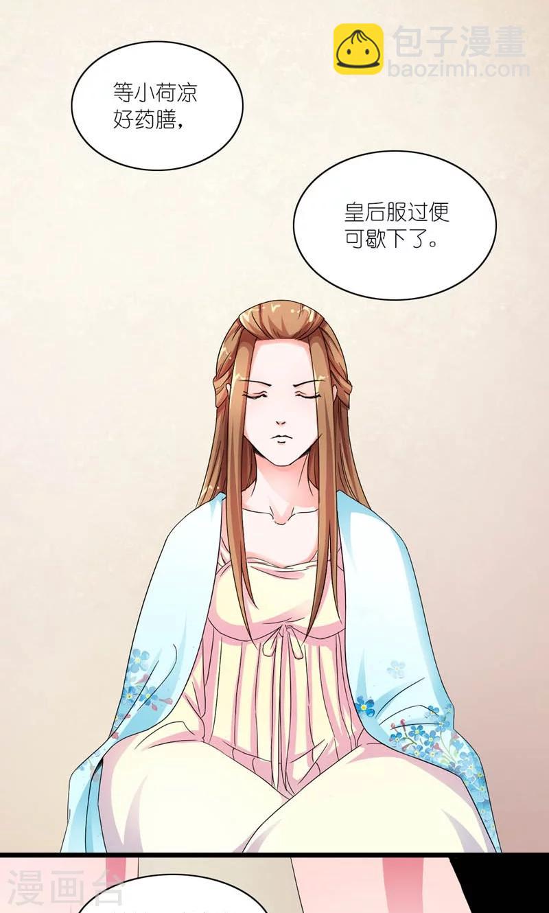 《史上最强帝后》第40话 开始与终结 第10页