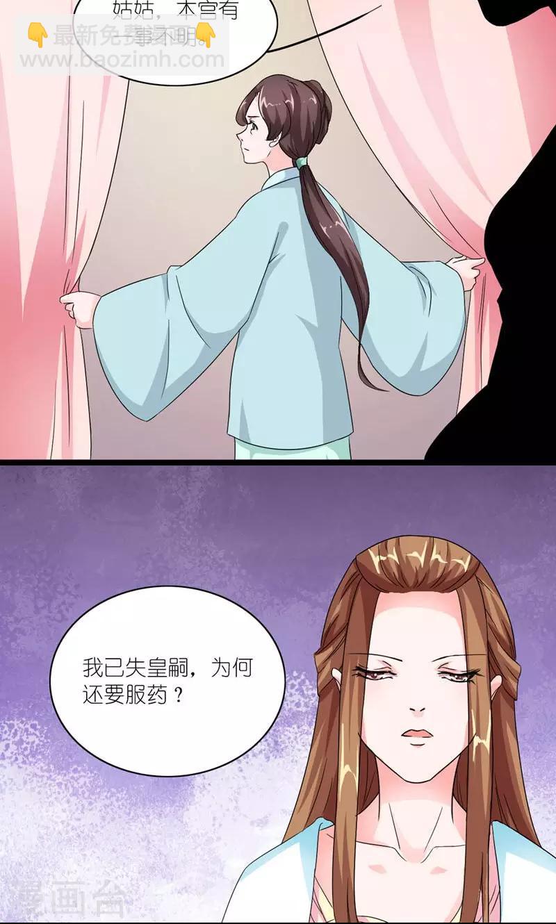 《史上最强帝后》第40话 开始与终结 第11页