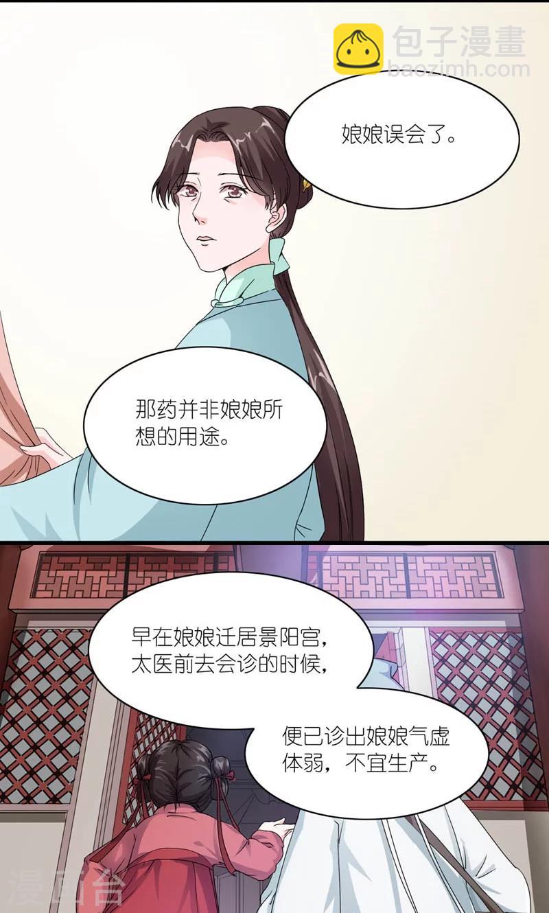 《史上最强帝后》第40话 开始与终结 第12页