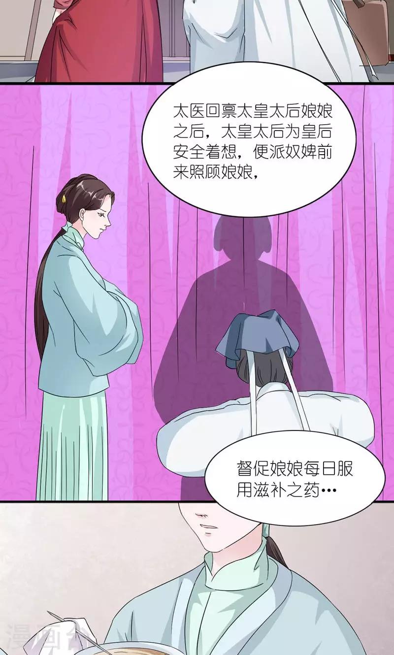 《史上最强帝后》第40话 开始与终结 第13页