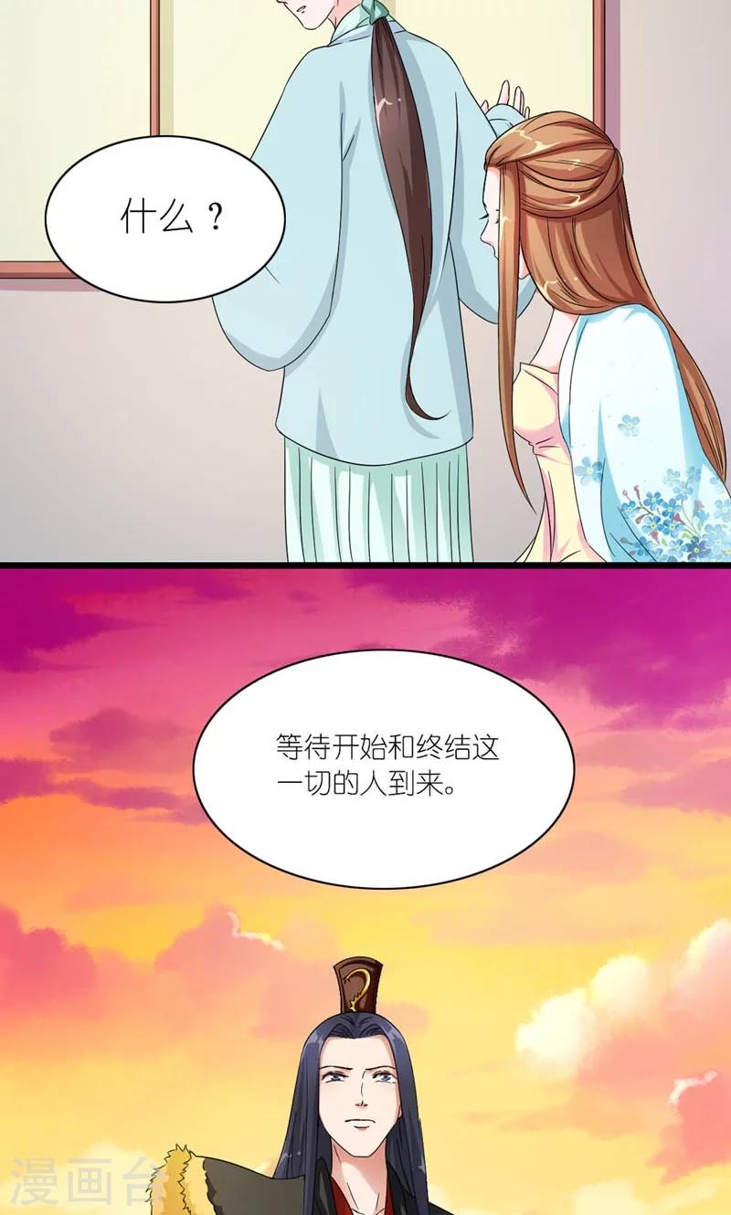 《史上最强帝后》第40话 开始与终结 第17页