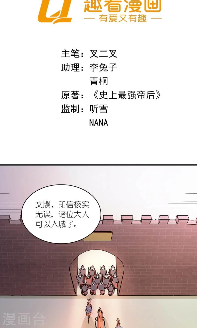 《史上最强帝后》第40话 开始与终结 第2页