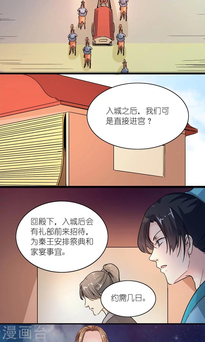 《史上最强帝后》第40话 开始与终结 第3页