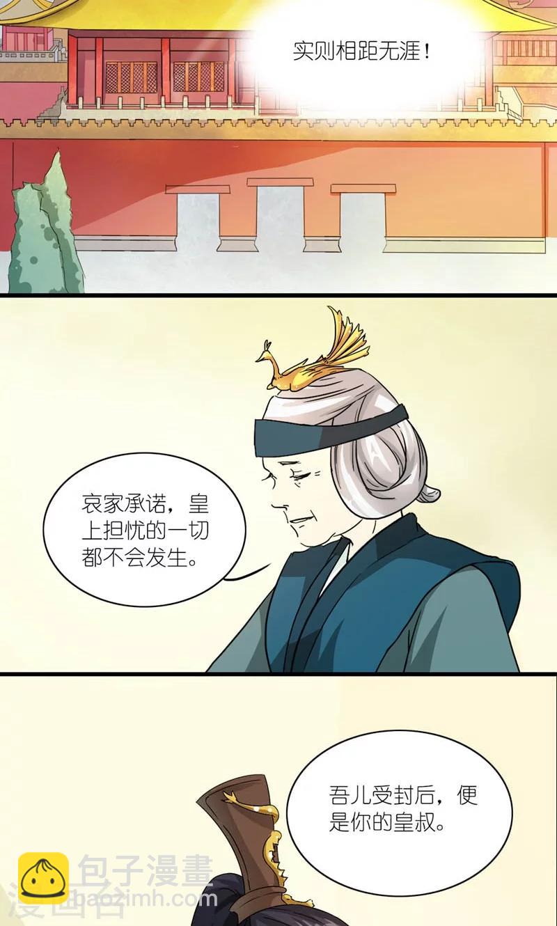 《史上最强帝后》第40话 开始与终结 第5页