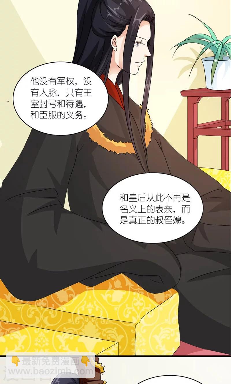 《史上最强帝后》第40话 开始与终结 第6页