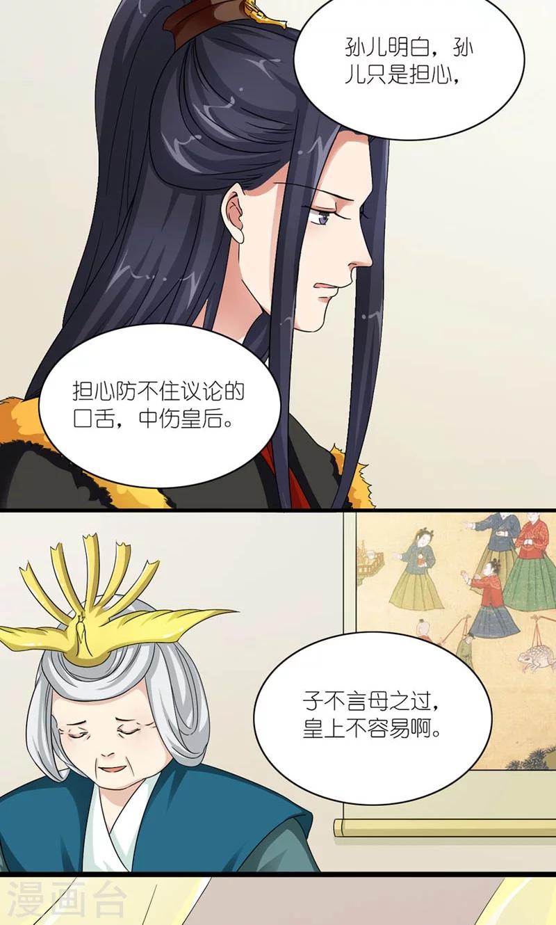 《史上最强帝后》第40话 开始与终结 第7页