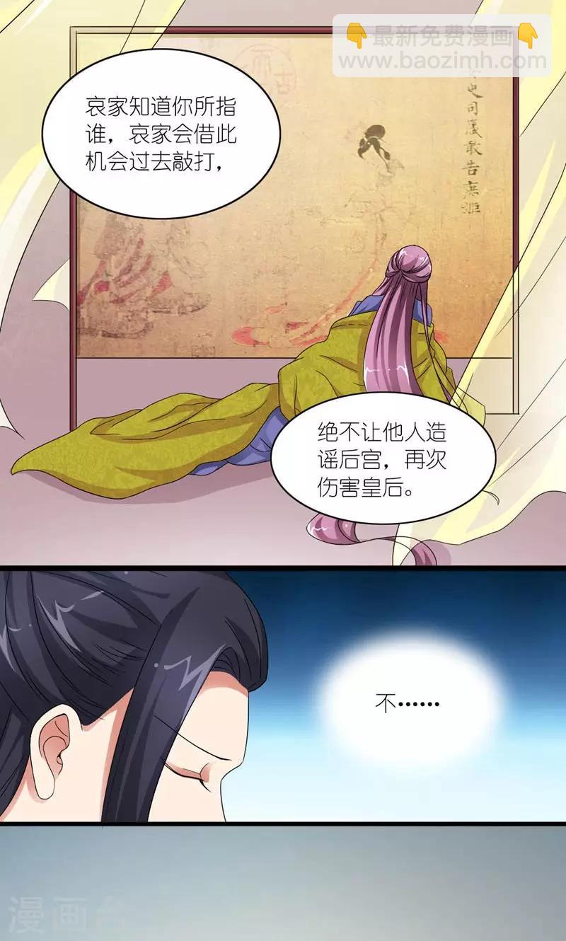 《史上最强帝后》第40话 开始与终结 第8页