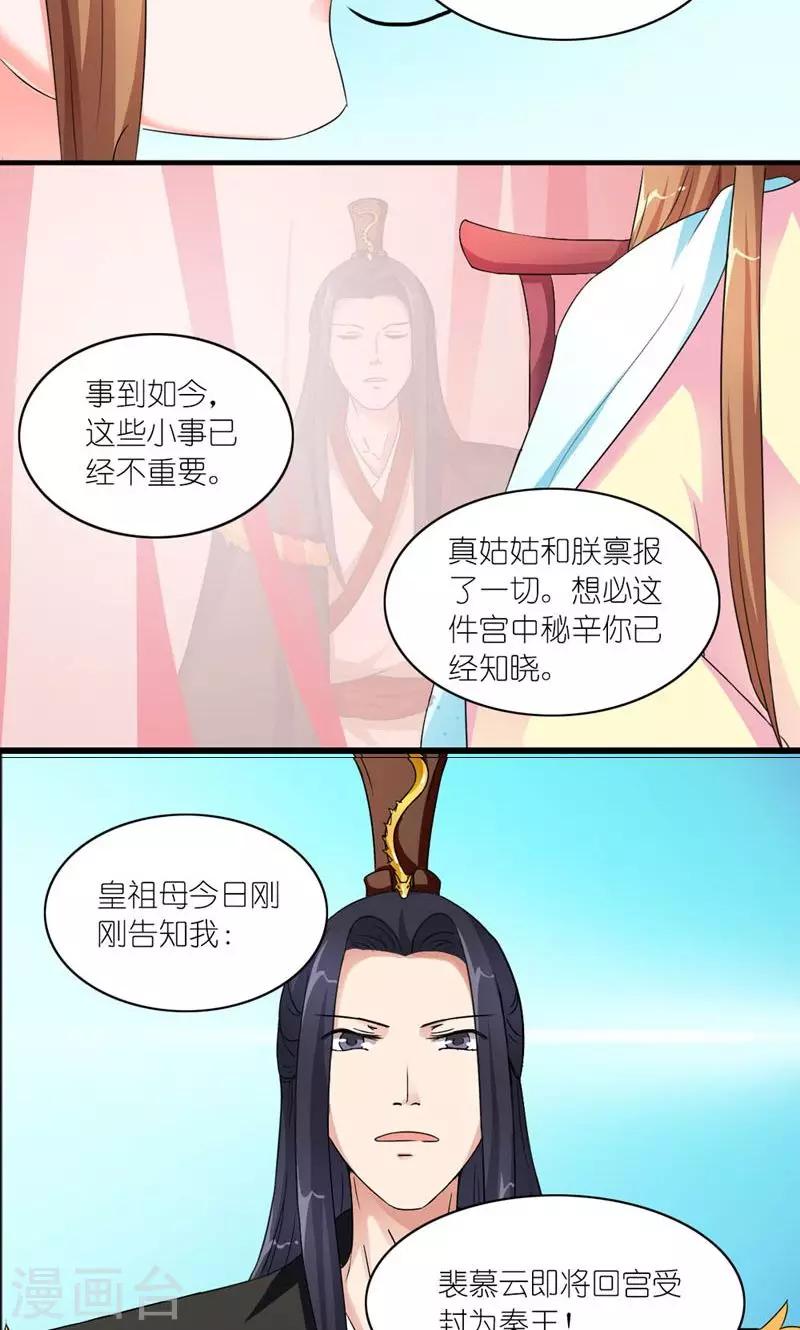 《史上最强帝后》第41话 臣妾愿意 第11页
