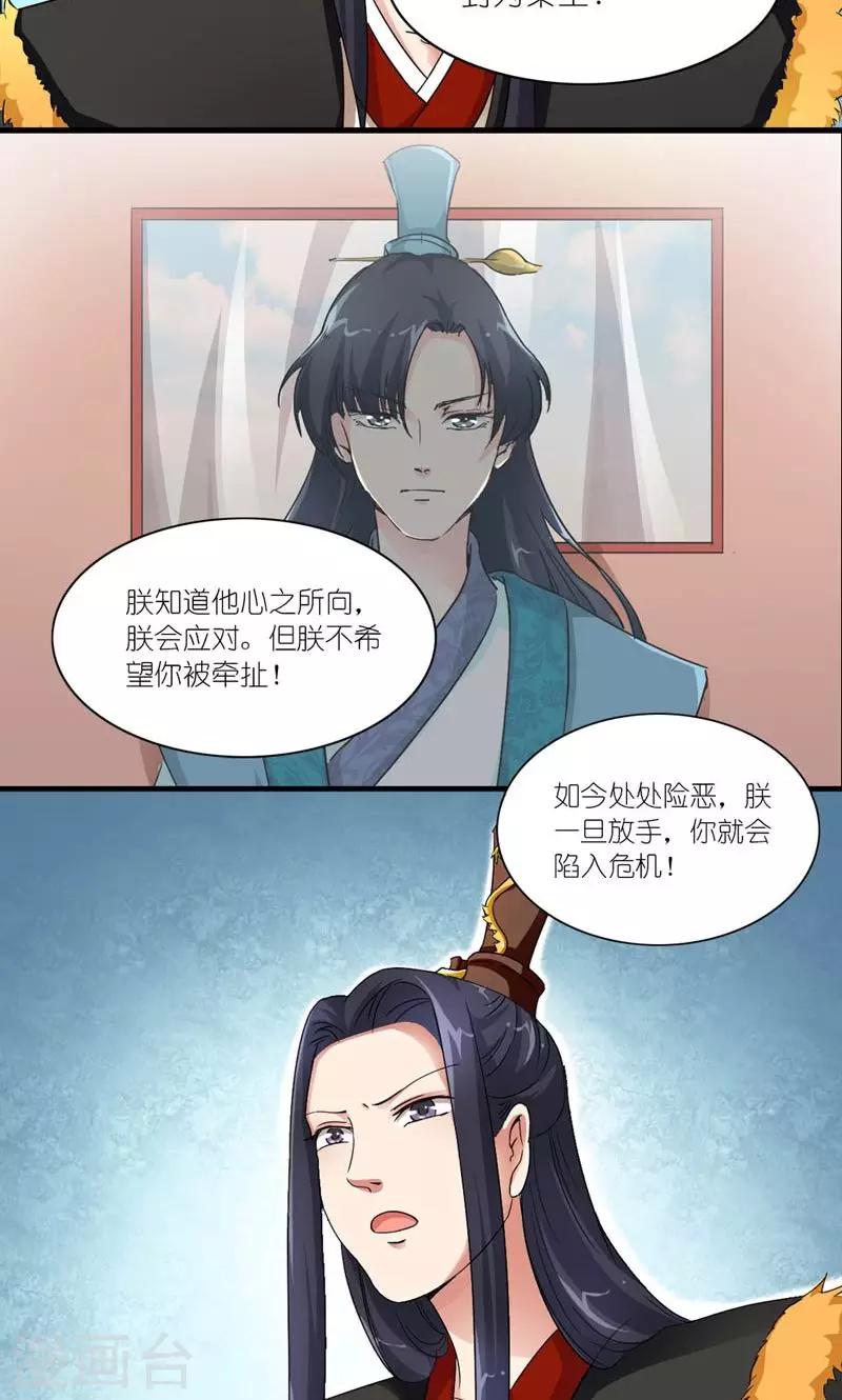 《史上最强帝后》第41话 臣妾愿意 第12页