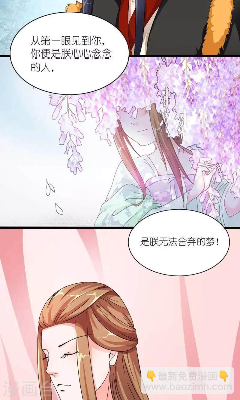 《史上最强帝后》第41话 臣妾愿意 第13页