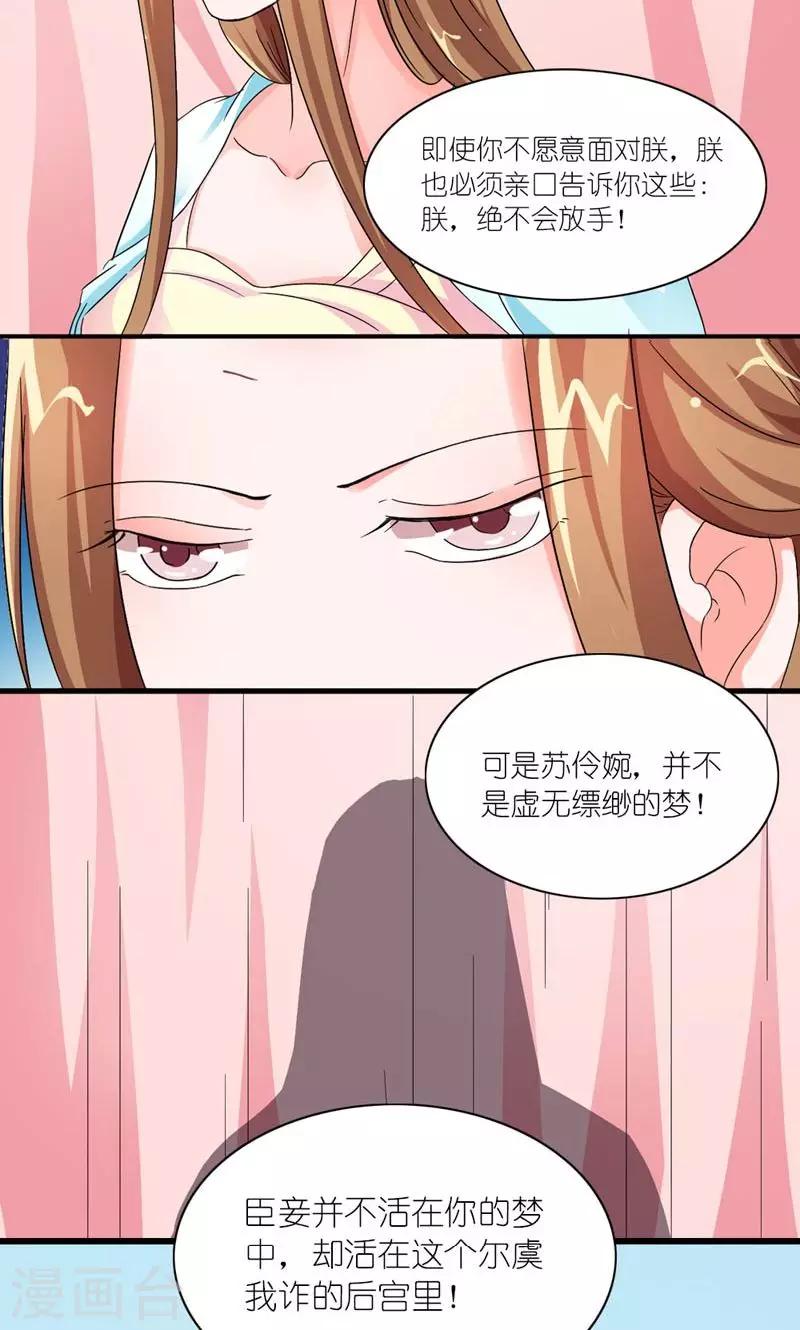 《史上最强帝后》第41话 臣妾愿意 第14页