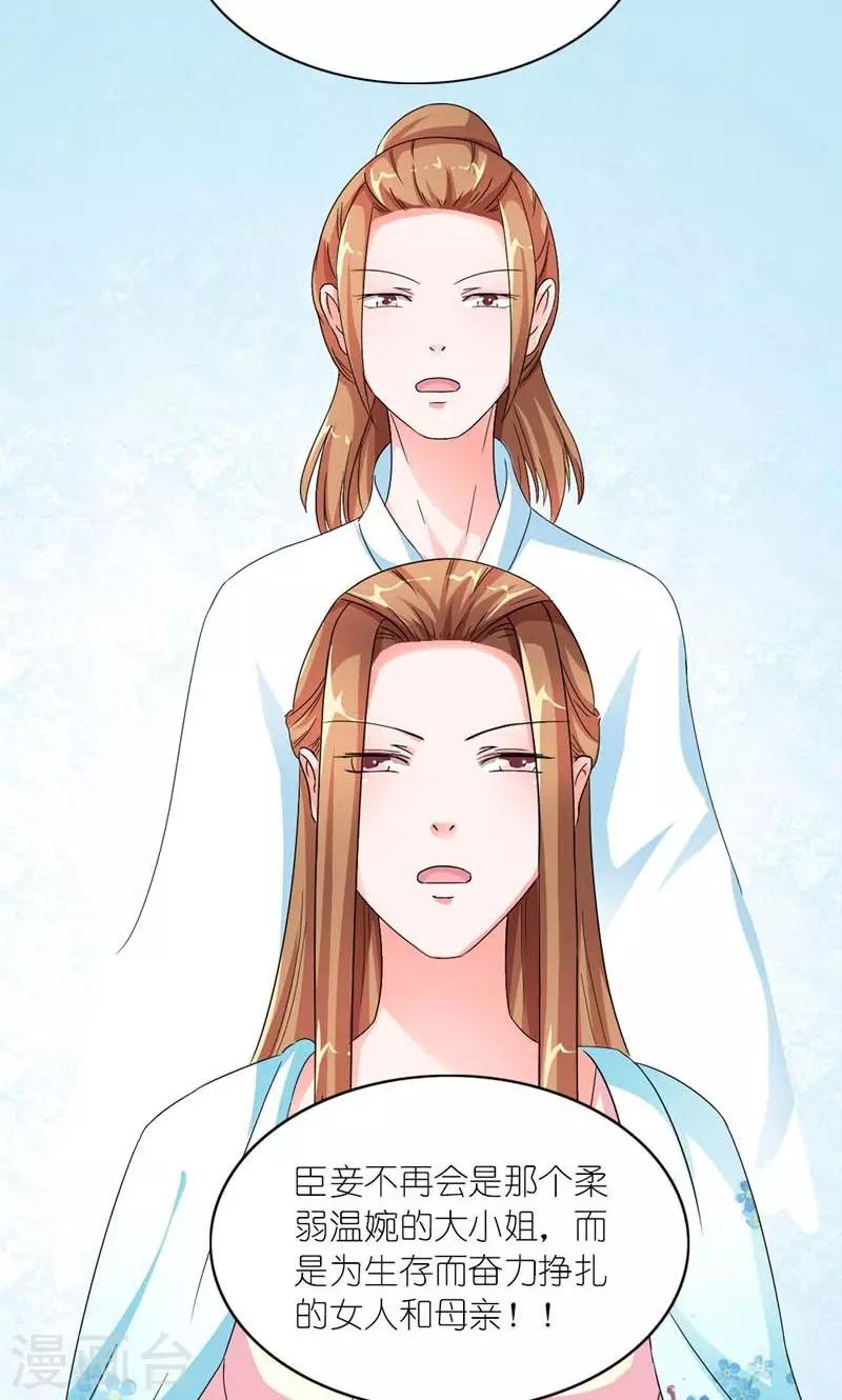 《史上最强帝后》第41话 臣妾愿意 第15页