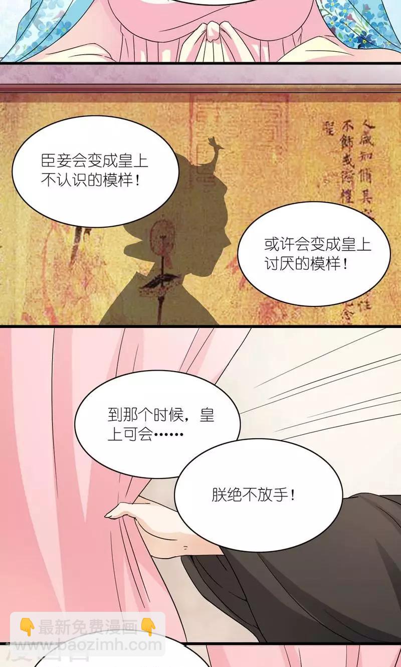 《史上最强帝后》第41话 臣妾愿意 第16页