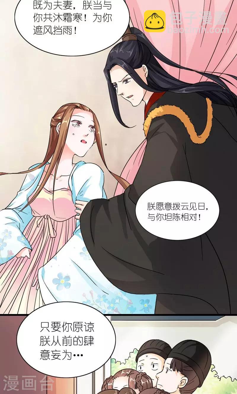 《史上最强帝后》第41话 臣妾愿意 第17页