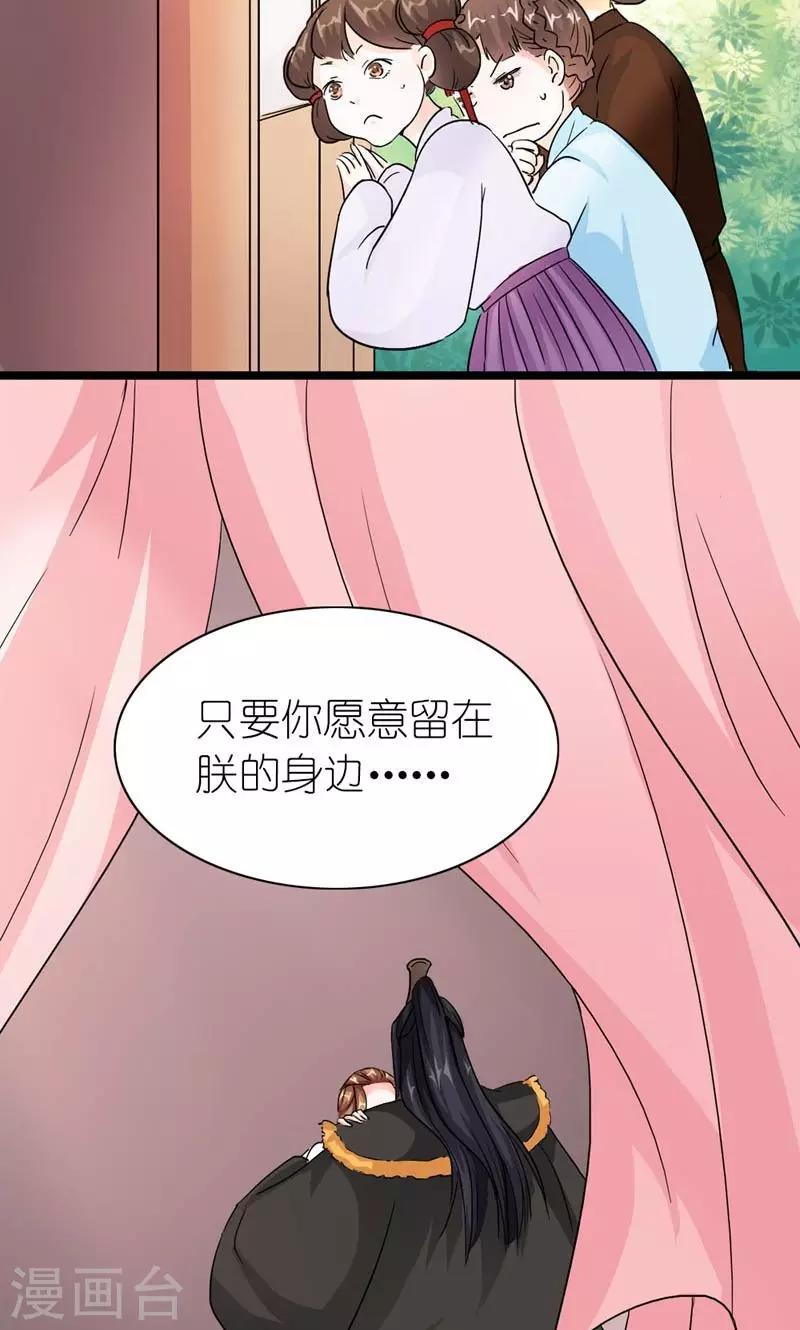 《史上最强帝后》第41话 臣妾愿意 第18页