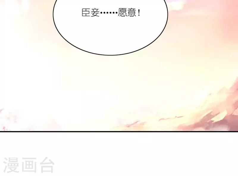 《史上最强帝后》第41话 臣妾愿意 第20页