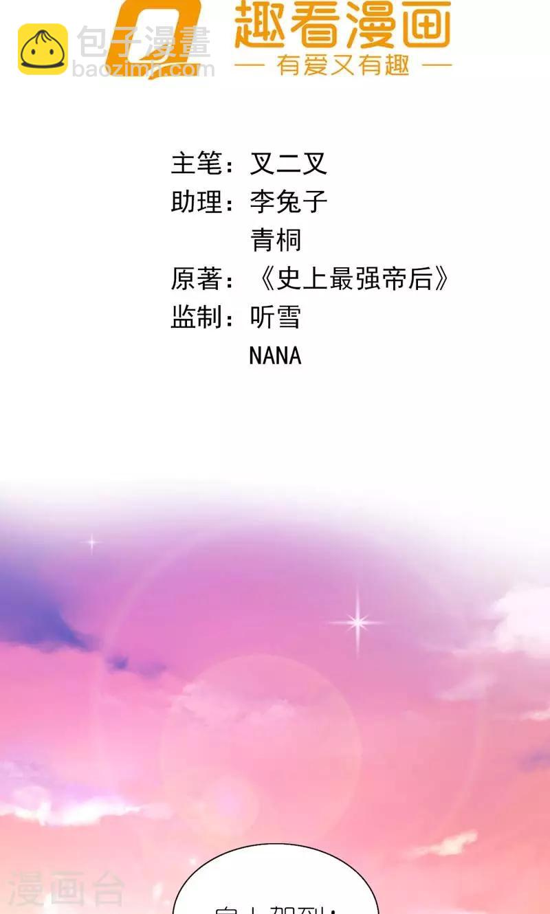 《史上最强帝后》第41话 臣妾愿意 第2页