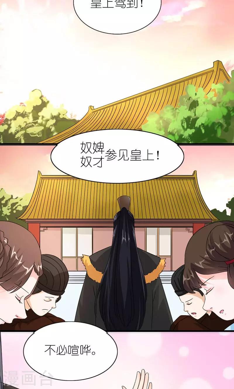 《史上最强帝后》第41话 臣妾愿意 第3页