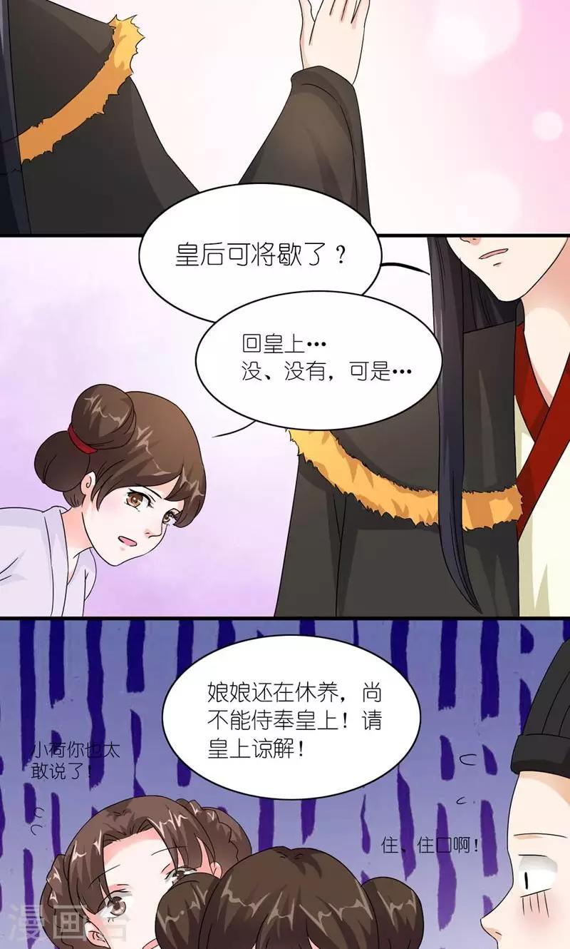 《史上最强帝后》第41话 臣妾愿意 第4页